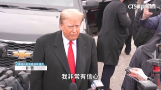 共和黨初選川普二連勝　專家估2035年「美中4情境」