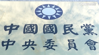 國民黨敗訴確定！　中投.欣裕台156億資產移轉國有