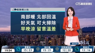 環境轉東南風　花東較大雨勢　各地溫度回升