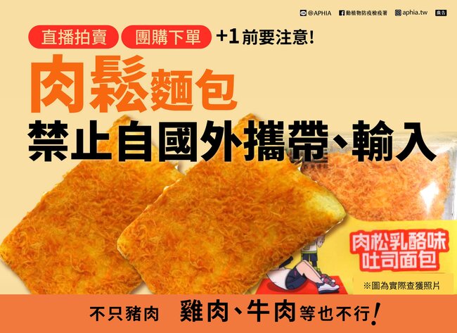 網購中國「肉鬆麵包」挨罰　防檢署提醒注意產品來源 | 華視新聞