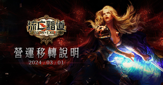 Garena 3/1結束代理《流亡黯道》　玩家：會懷念G社的台式翻譯