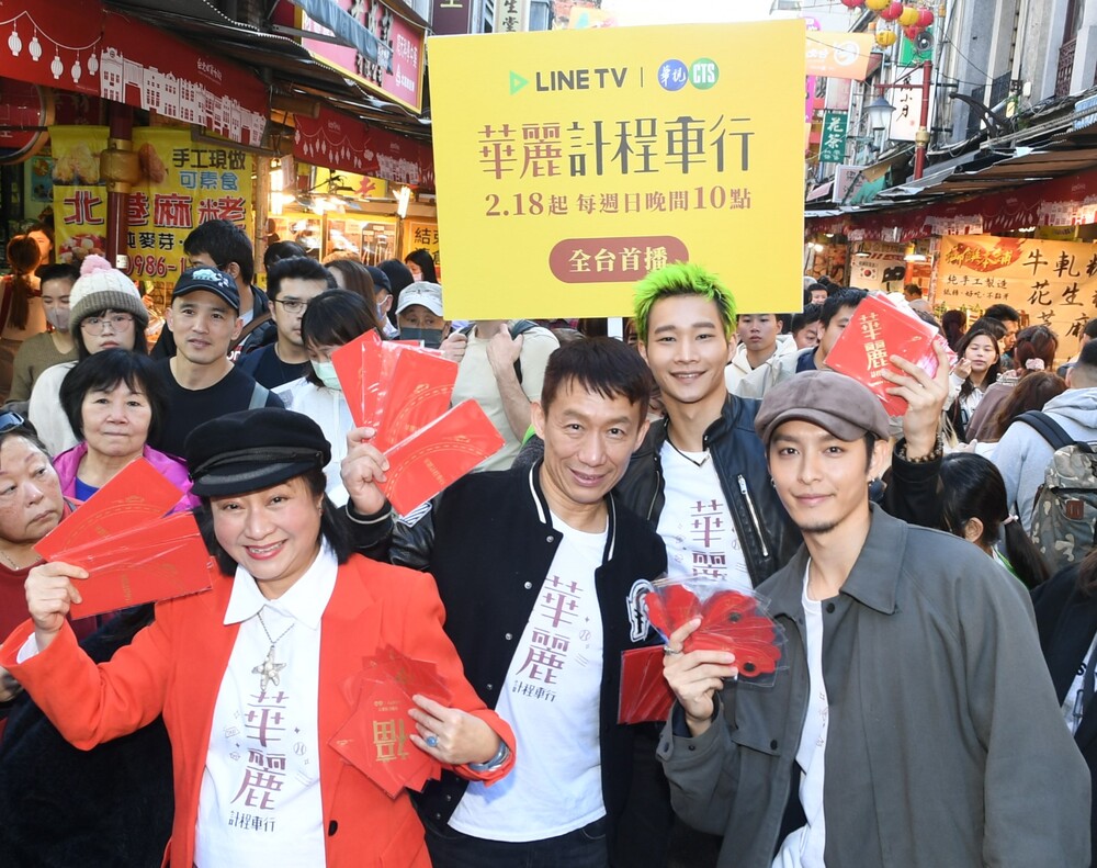 《華麗計程車行》楊麗音(左起)、郭子乾、黃冠智、曹佑寧年貨大街掃街宣傳。