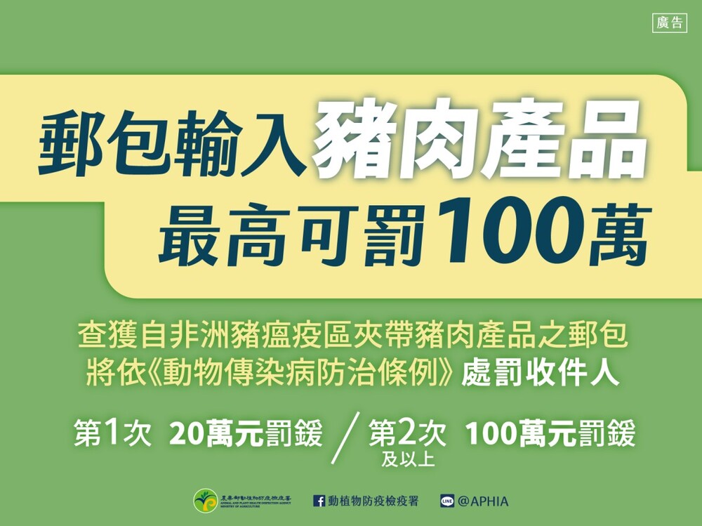 郵包輸入豬肉產品，最高可罰新台幣100萬元。圖／北市動保處提供