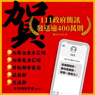 政府防詐簡訊已發逾400萬則 30機關響應「通知民眾繳費等」