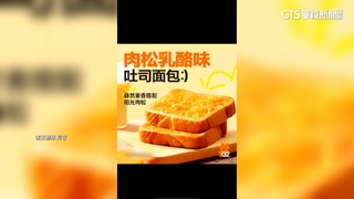 「中肉鬆吐司」暴紅！　肉品違規入境　網友下單慘罰5萬