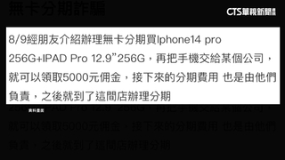 「無卡分期」詐195學生欠鉅款！　調解達共識減負擔