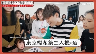 百萬YouTuber辦尾牙　蔡阿嘎豪送員工72萬禮物