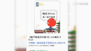 YTR遊日控無線網卡遭惡意降速　業者：已恢復