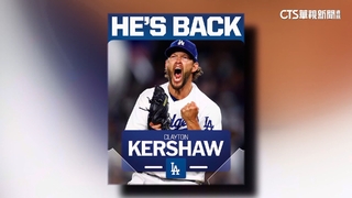 「宇宙道奇」補強無極限　簽回賽揚強投Kershaw