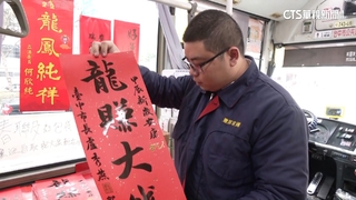 台中公車貼滿「政治人物春聯」　運將曝「盧.蔡.賴」最夯