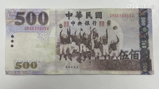 又見「魔術印刷廠」假鈔流竄　民眾搭小黃收500假鈔