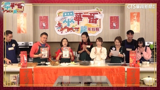 「眾華一番」民眾黨議員化身小當家　料理喜氣洋洋