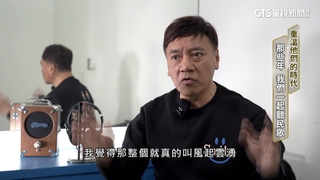 重溫他們的時代　那些年　我們一起聽民歌