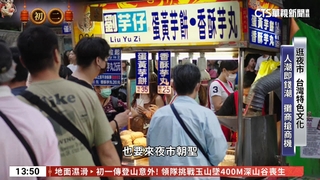 二代接班聯手拚轉型　創意行銷　翻轉夜市形象