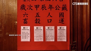 西螺福興宮國運籤「首抽」即三聖筊　啟示順遂之年