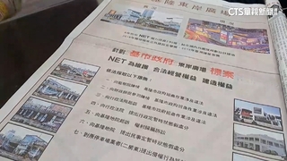 基隆東岸廣場經營權爭議　謝國樑：願拜訪NET洽談合作空間