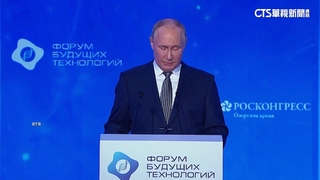 普丁出席未來技術論壇　稱俄將研發出癌症疫苗
