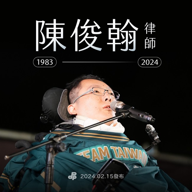 陳俊翰驚傳過世！　民進黨證實：疑似感冒引起併發症 於2/11凌晨不幸逝世 | 華視新聞