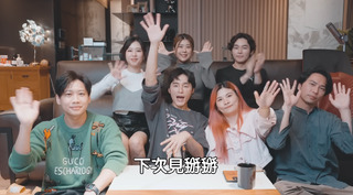 「這群人」正式停更！ 7人合體拍片：等我們充飽電再炸一波