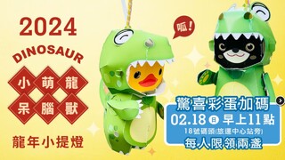 超萌！高雄小提燈「小萌龍呆腦獸」掀熱議　2/18加碼發放