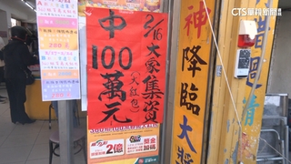 團結力量大！彩券行開line群組集資　大樂透中百萬