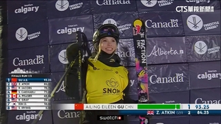 谷愛凌「背靠背」封后　締造卡加利站8連冠