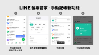 LINE發票管家新功能上線！　LINE POINTS、超萌《哈囉小恐龍》貼圖免費拿
