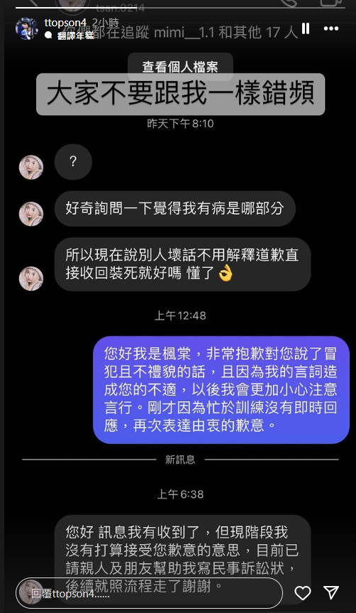 圖片翻攝自 Maple楓棠 IG