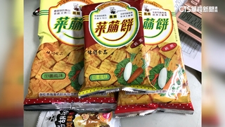 追流向！　菜䔕餅.白胡椒棒含蘇丹紅急回收下架