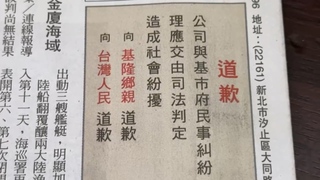 NET委任律師說明登報原因　籲基市府應公布東岸招商各家投標條件