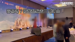 女控業務騙刷訂金　闖尾牙點名董事長　業者：處理中