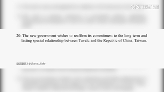 我友邦吐瓦魯新政府聲明　重申：繼續維持與台邦交