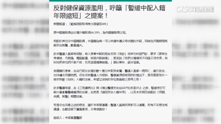 藍擬縮短中配入籍年限　醫反彈憂「健保資源濫用」