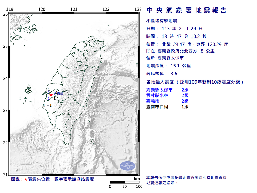 13時47分小區域有感地震 / 圖片來源 中央氣象署