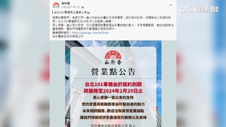 裕珍馨101店營業到2/29熄燈　學者：中日遊客驟減