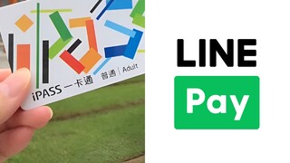 LINE PAY與一卡通有意合併？　一卡通公司：並無此規劃