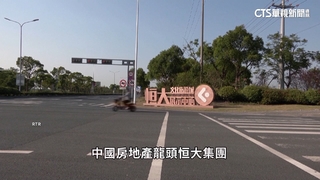 恒大許家印「前妻」告子討債40億　遭疑轉移資產