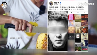 「鳳梨王子」控收錢不做事騙50萬元　行銷專家未回應