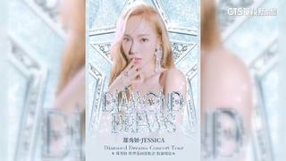 春天女神陸續報到！　前少時成員Jessica來台開唱
