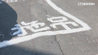 自劃停車格寫「拖吊」遭鄰怨　警：私地不違法