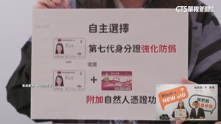 「數位身分證」喊卡！　廠商求償調解曝　政府付2.8億
