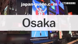 因應2025世博會　日本大阪擬開徵「旅遊稅」