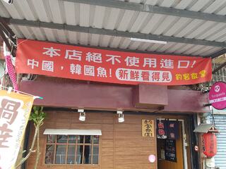 因「罷韓、禁抖音入店」暴紅　釣客食堂突宣布結束營業：會再回來的！