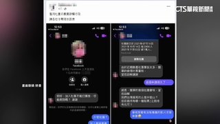 臉書投資詐騙新招！　私訊加社團審核「問持股」