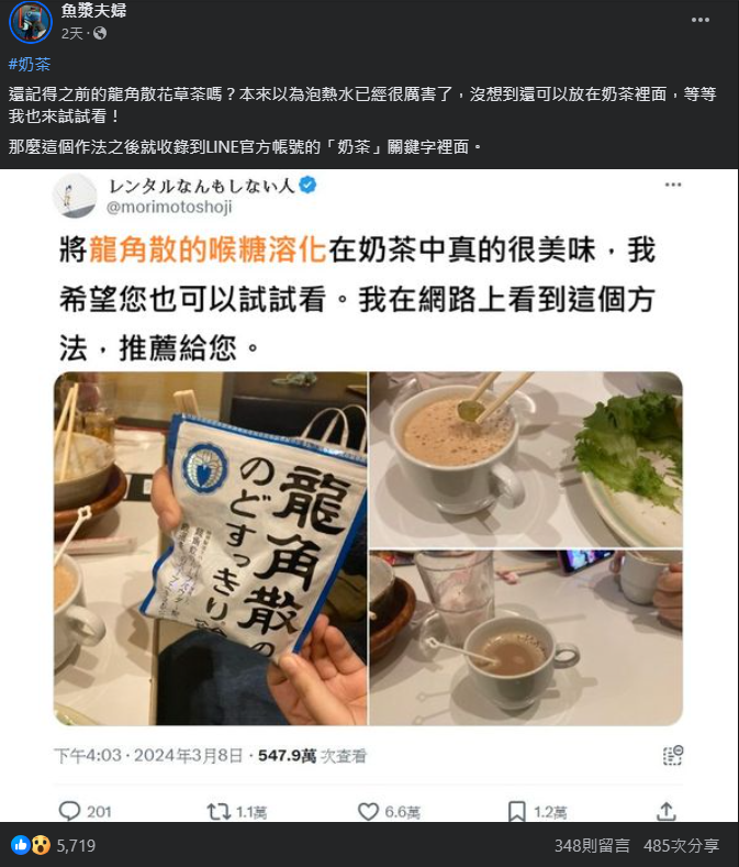 圖片翻攝自 魚漿夫婦 臉書