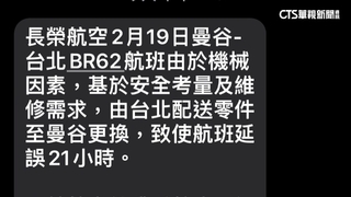 曼谷回台遭丟包機場罰站？　旅客滯留逾21小時