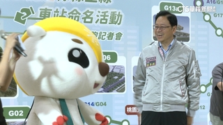 桃園捷運綠線15車站命名起跑　張善政廣徵創意