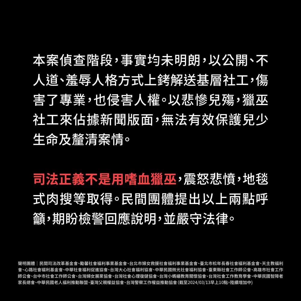 圖片來源 民間司法改革基金會 臉書