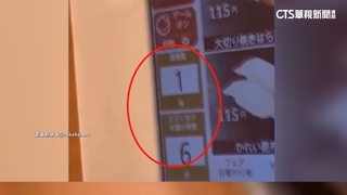 藏壽司「快手投盤」竟不計盤吃免錢　業者：恐觸法