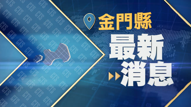 再傳中國漁船金門海域翻覆！ 船員2死2獲救2失蹤 | 華視新聞